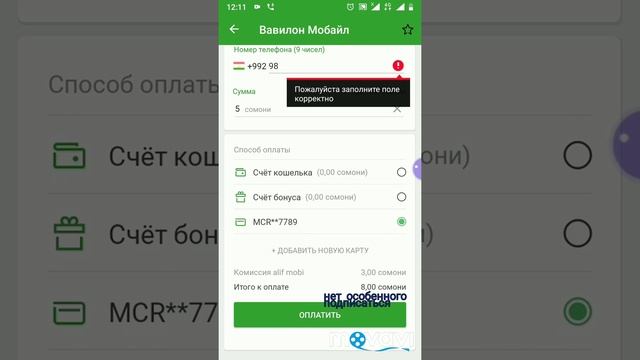 СРОЧНО СТОП АЗ АЛИФМОБИ ИСТИФОДА НАБАРЕД!!!!!! смотреть онлайн