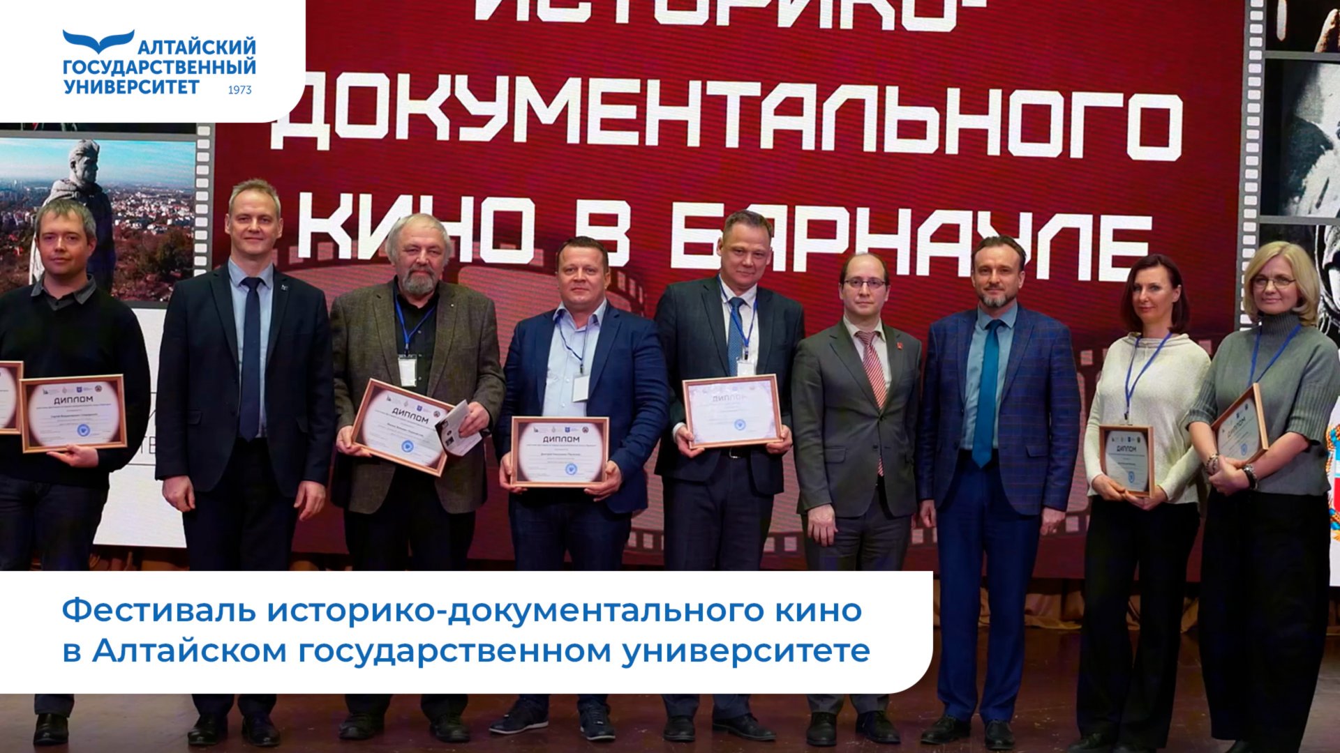 Фестиваль историко-документального кино в Алтайском государственном университете смотреть онлайн
