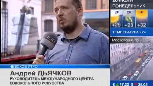 100ТВ (Санкт-Петербург) - Прямое включение. Колокол Александр Невский смотреть онлайн