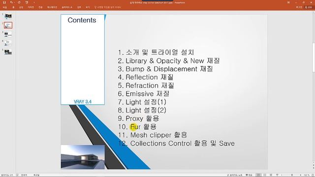 [HD]쉽게 따라하는 Vray(브이레이) 3.4 for SketchUP 2017 смотреть онлайн