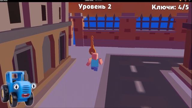 СИНИЙ ТРАКТОР ИГРАЕТ В ИГРУ ПРО ГРИМАСА