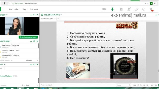 Командный вебинар 30.05.2017. Бизнес с ФАБЕРЛИК смотреть онлайн
