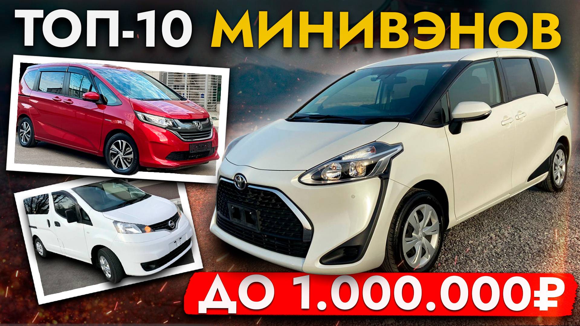 ТОП 10 МИНИВЭНОВ до 1 000 000❗ ЦЕНЫ на САМЫЕ популярные семейные автомобили: TOYOTA, HONDA, VW смотреть онлайн