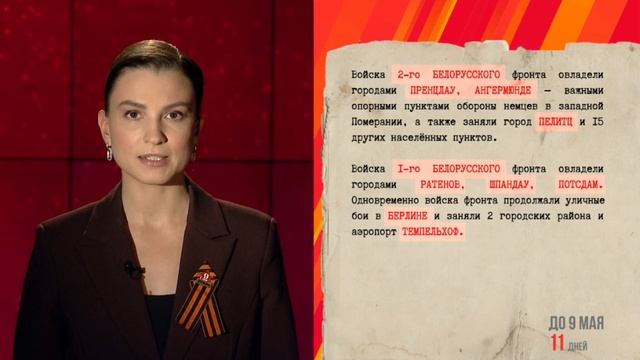 27 апреля 1945 года смотреть онлайн