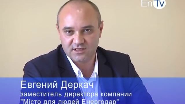 Руководство компании «Місто для людей Енергодар» ответило на провокации "активистов" смотреть онлайн