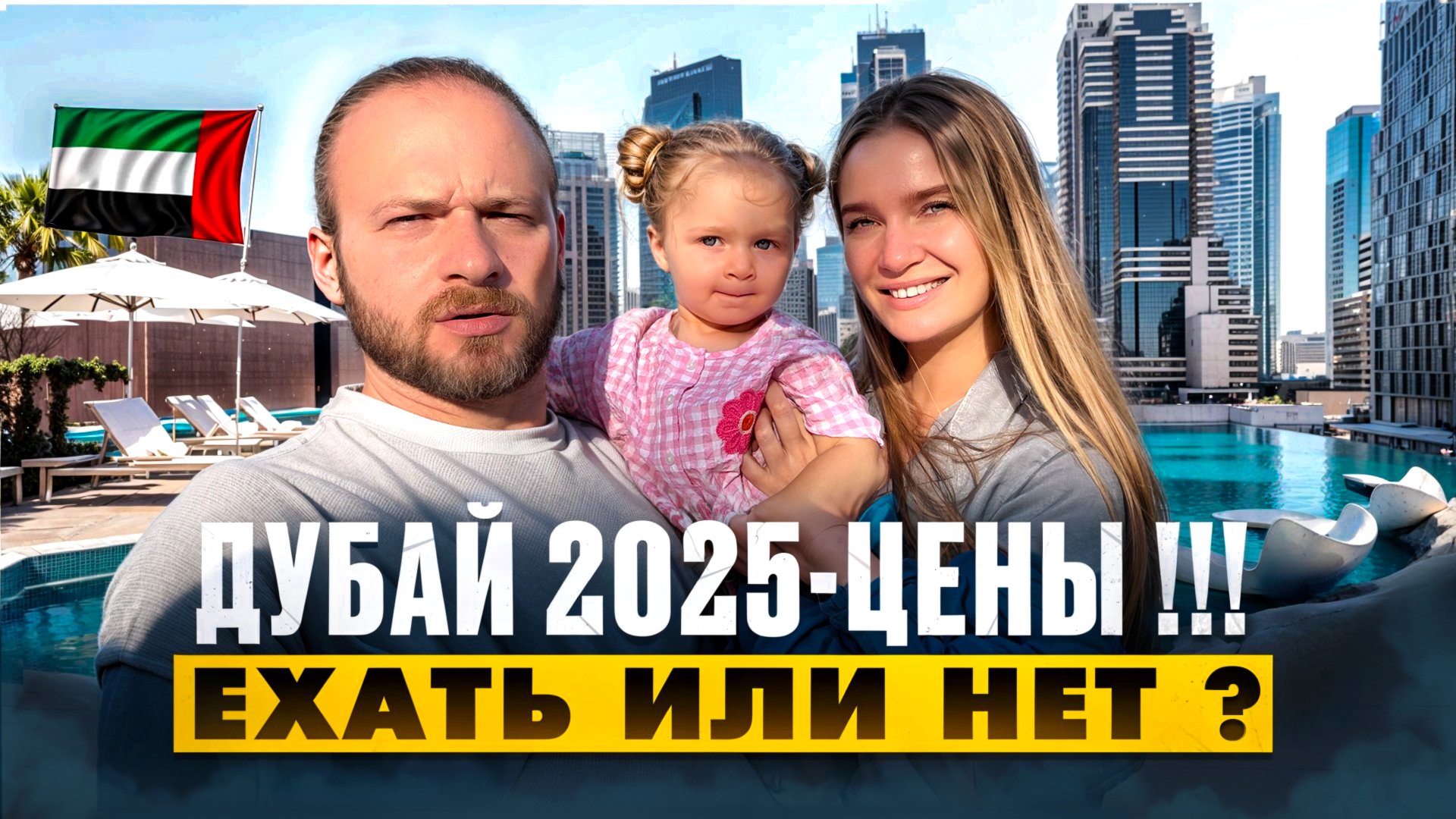 Цены в Дубае 2025/Жильё,Безлимитная Еда,Пляжи/Колесо Обозрение стоит ли Посетить? смотреть онлайн