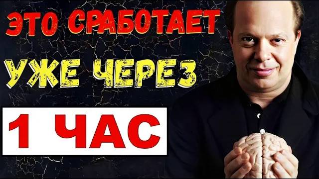 Сделай ЭТО Сегодня — И Реальность Изменится Уже Через 1 ЧАС! | Мощная Практика от Джо Диспенза смотреть онлайн