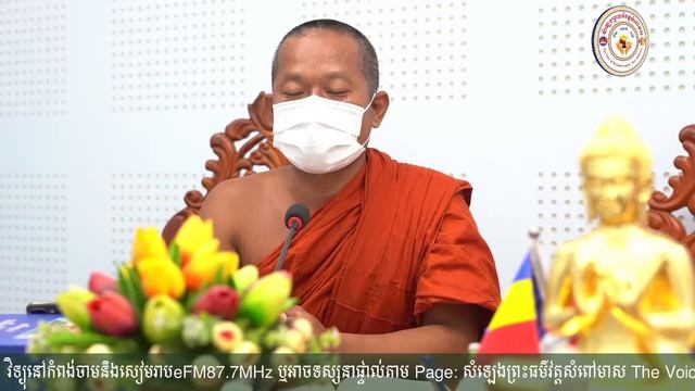 2022 01 15 បុគ្គលឯក(ការកើតឡើងនៃបុគ្គលឯកនេះឯងរកបានដោយកម្រក្នុងលោក) | សំឡេងព្រះធម៌វត្តសំពៅមាស смотреть онлайн