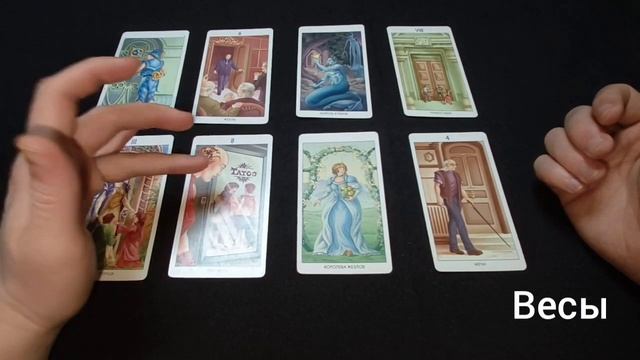 Весы! Таро расклад на март 2024 смотреть онлайн