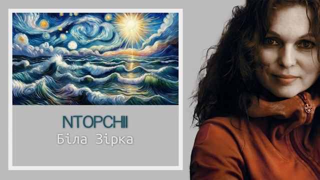 🤎ПІСНІ, які хочеться співати🤎NTOPCHII - Біла Зірка смотреть онлайн