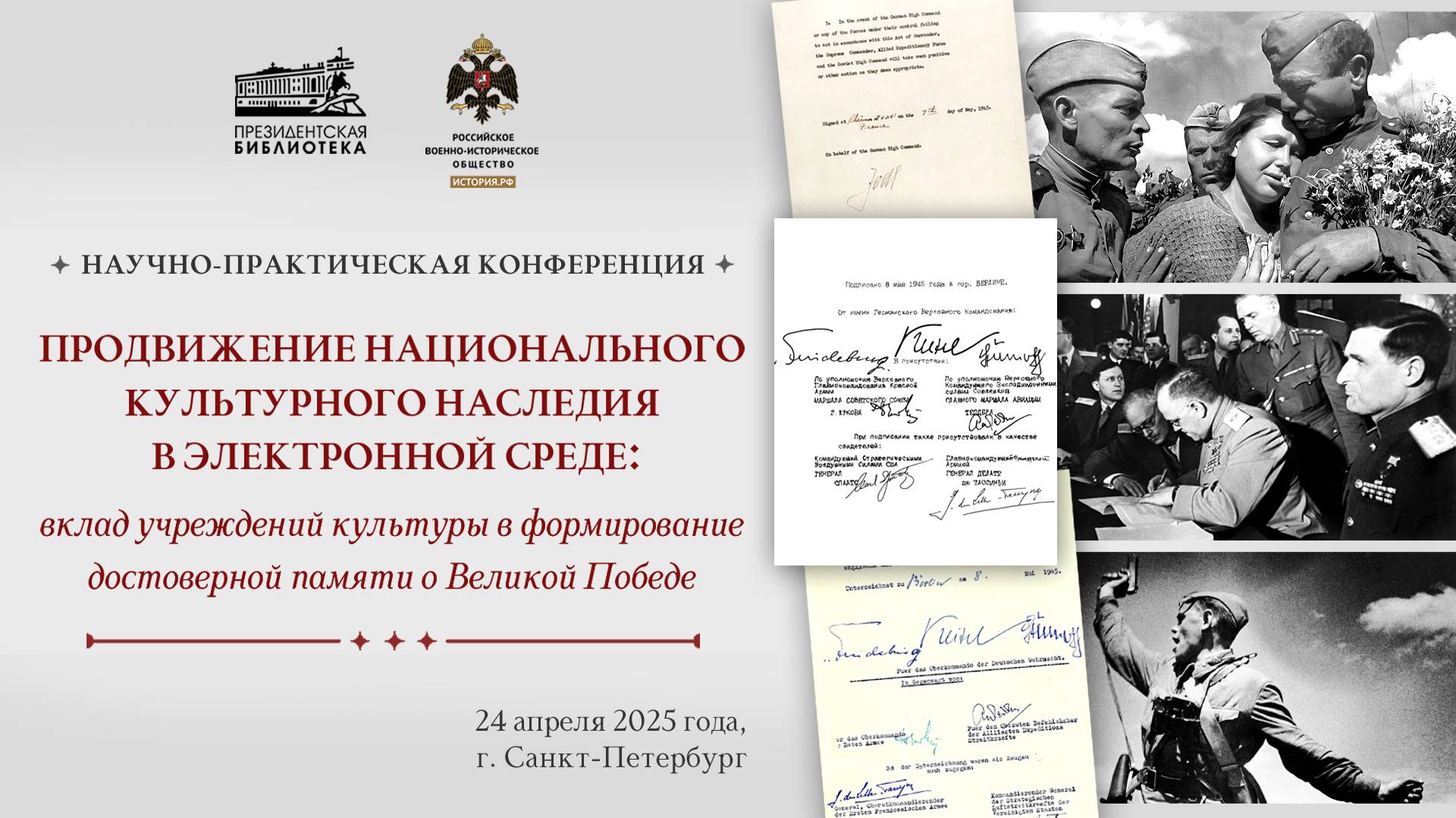 Секция 2. «Сохранение исторической памяти о Великой Отечественной войне и воспитание патриотизма» смотреть онлайн