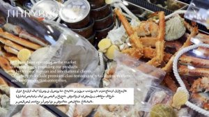 Компания ТихРыбКом, Магаданские морепродукты / شركة تكريبكوم ماجادان للمأكولات البحرية