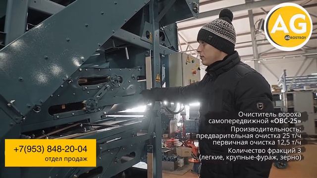 Очиститель вороха самопередвижной ОВС 25 смотреть онлайн