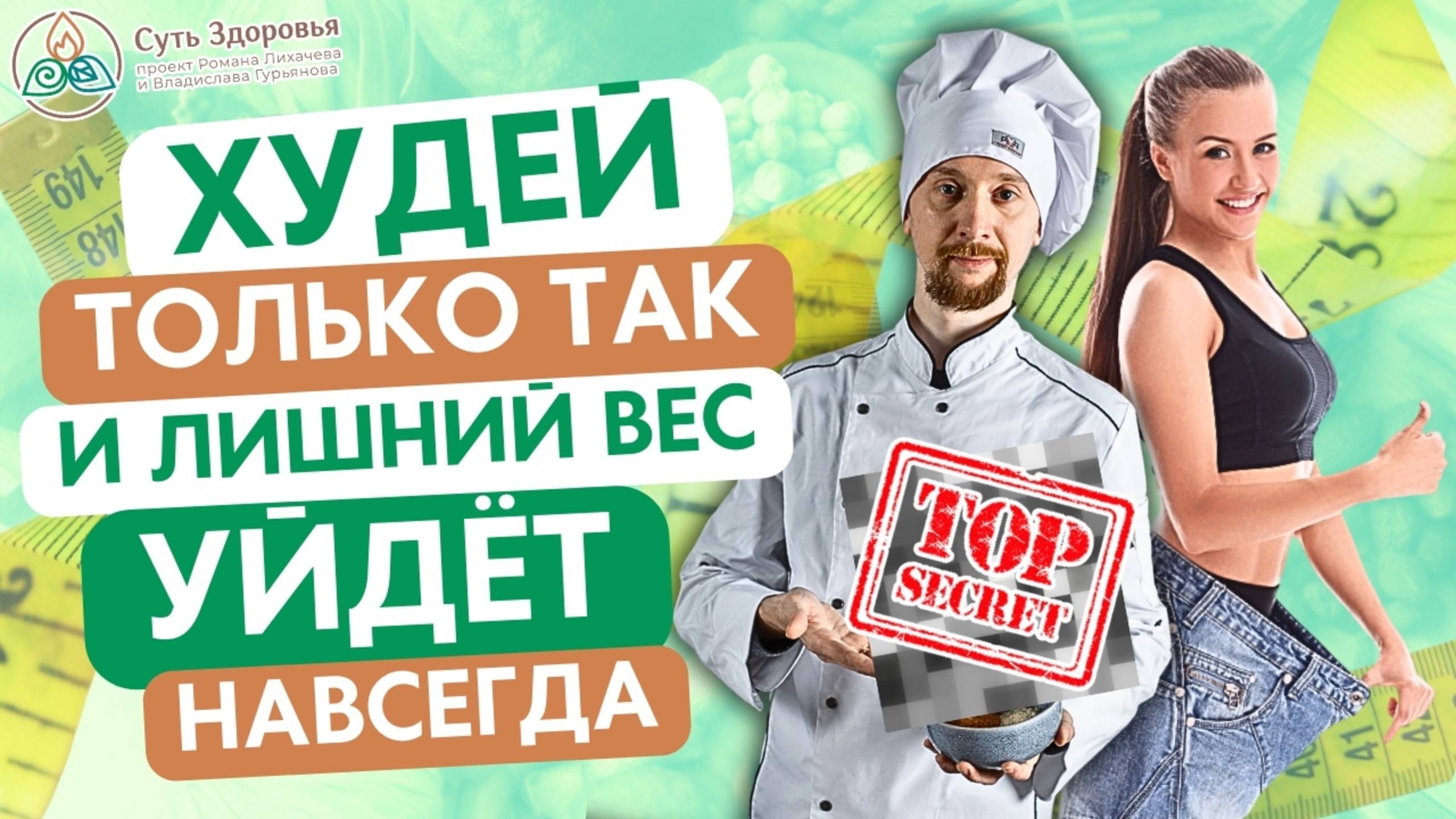 Худей ТОЛЬКО ТАК и лишний вес УЙДЁТ и больше не вернется! ДИЕТА из АЮРВЕДЫ! смотреть онлайн