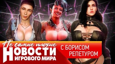 Игровые новости и обзоры
