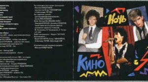 Группа КИНО Альбом Ночь 1986 (Maschina Records 2021)