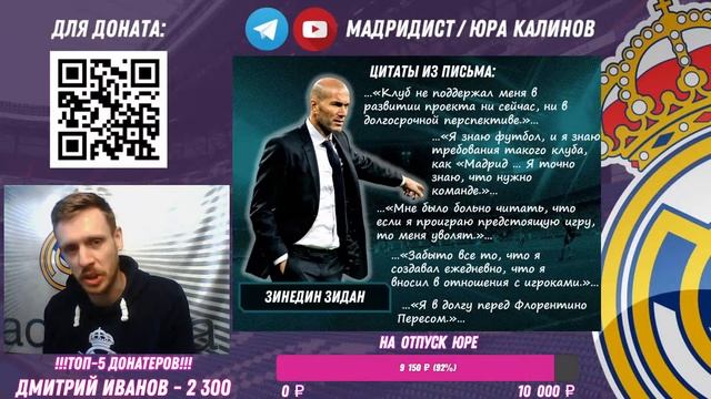 МАДРИДИСТ В ЭФИРЕ | Трансфер Алабы. Письмо Зидана. Анчелотти. Бунт Рамоса. Васкес 2024 | Юра Калино смотреть онлайн