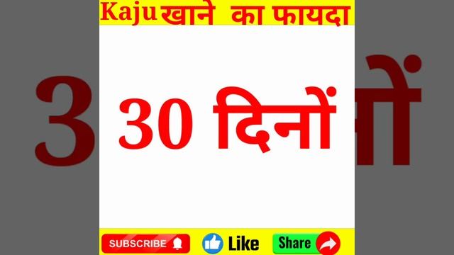 काजू खाने के फायदे😱# short video #yt | short video| #viral 2022 смотреть онлайн