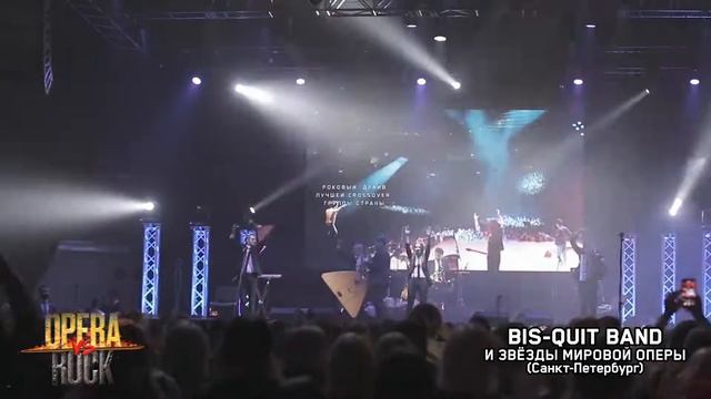 ПРЕМЬЕРА ''OPERA vs ROCK''.BIS QUIT BAND И ЗВЁЗДЫ МИРОВОЙ ОПЕРЫ.НОВОСИБИРСК ДКЖ. 7 НОЯБРЯ смотреть онлайн
