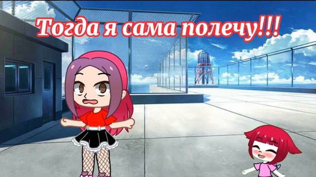 {meme} Хочу летать как нян кет! ~идея_не_моя~ смотреть онлайн