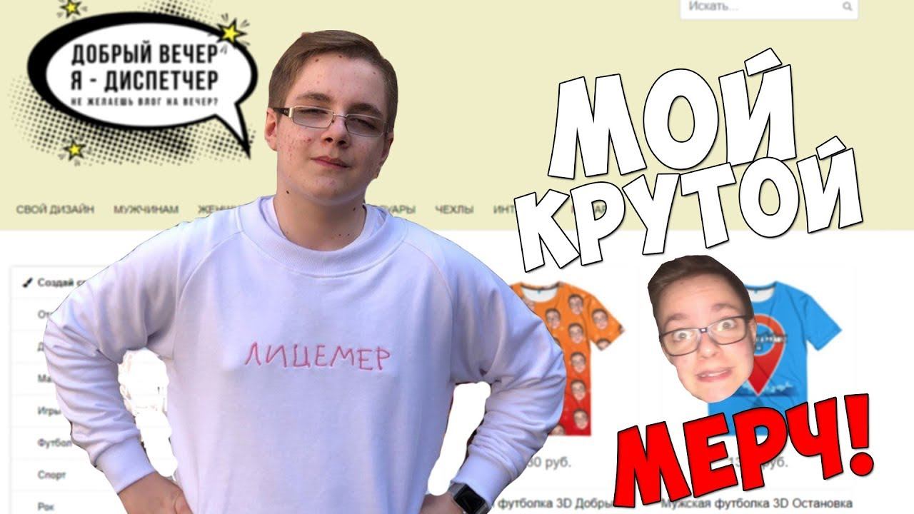 ВЛОГ Отдыхаем на ЧЁРНОМ МОРЕ! Запуск МОЕГО магазина ОДЕЖДЫ !!! Крутые футболки с моим изображением ! смотреть онлайн