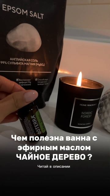 Ванна с ЭМ Чайное дерево - читай описание 💚 #дотерра #чайноедерево смотреть онлайн