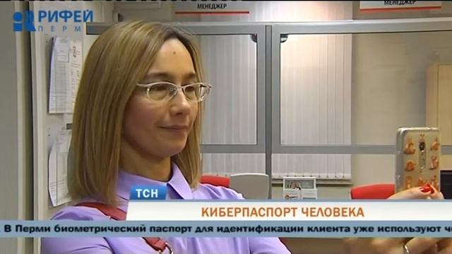 В банках Перми начали тестировать единую биометрическую систему смотреть онлайн