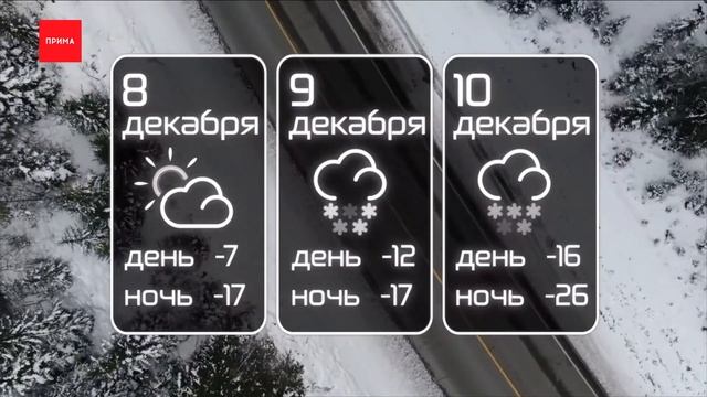 В Красноярск на этой неделе придут морозы смотреть онлайн