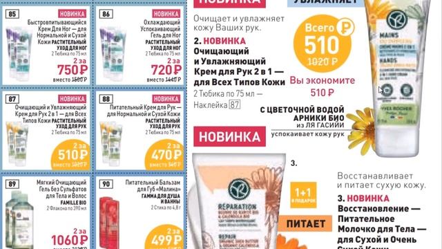Ив Роше каталог ИЮЛЬ и бланк заказа 9РИН7РА80 (90)#ивроше #yvesrocher