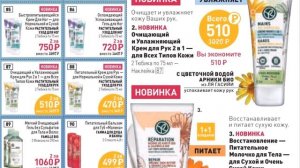 Ив Роше каталог ИЮЛЬ и бланк заказа 9РИН7РА80 (90)#ивроше #yvesrocher