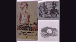 Б. Екимов «Ночь исцеления»