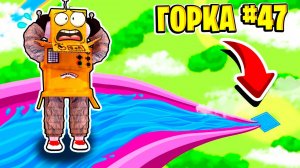СПУСКАЮСЬ с САМЫХ ВЫСОКИХ ВОДНЫХ ГОРОК В МИРЕ РОБЛОКС