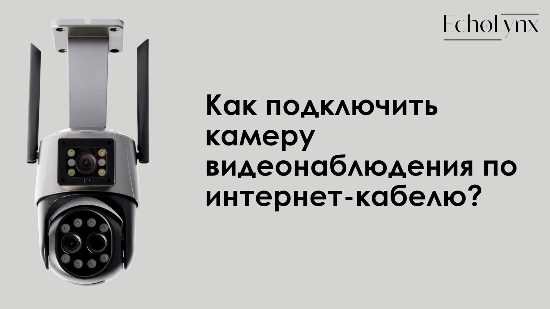 Как подключить камеру видеонаблюдения по интернет-кабелю? смотреть онлайн