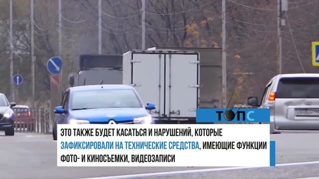 Штрафы за нарушение ПДД могут начать автоматически списывать с банковских карт |НОВОСТИ ТОПС смотреть онлайн
