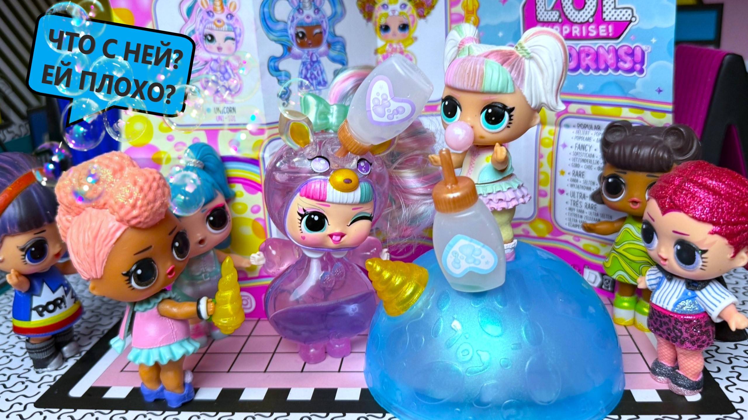 ВСЕ КУКЛЫ ЛОЛ В ШОКЕ😱 ЧТО С НОВОЙ ЕДИНОРОЖКОЙ?🦄 У НЕЕ ВОЛШЕБНЫЕ ШАРИКИ🟣 Куклы ЛОЛ мультик смотреть онлайн