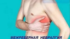 Межрëберной невралгии не будет-два упражнения.