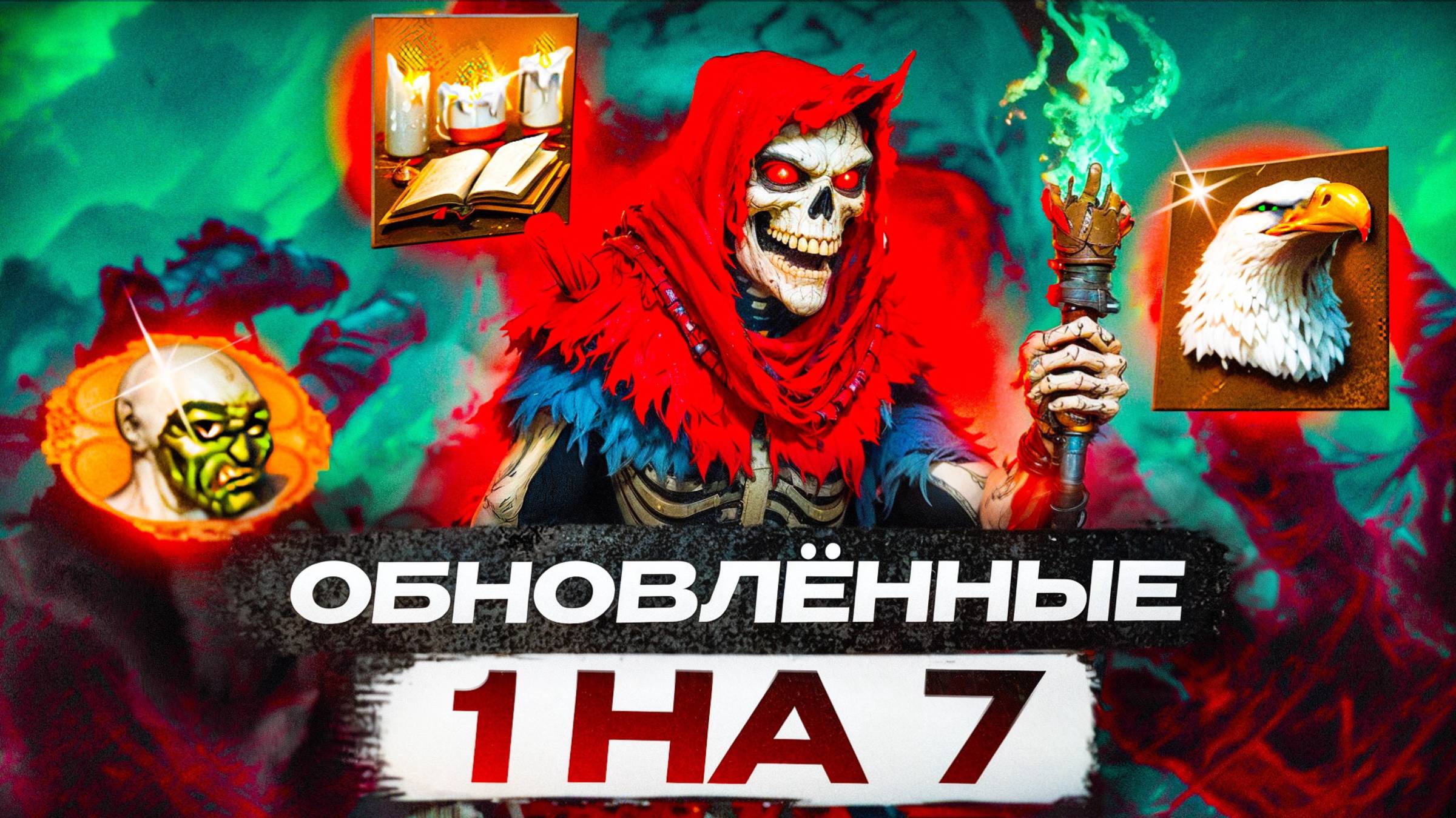Обновлённые 1 на 7! смотреть онлайн