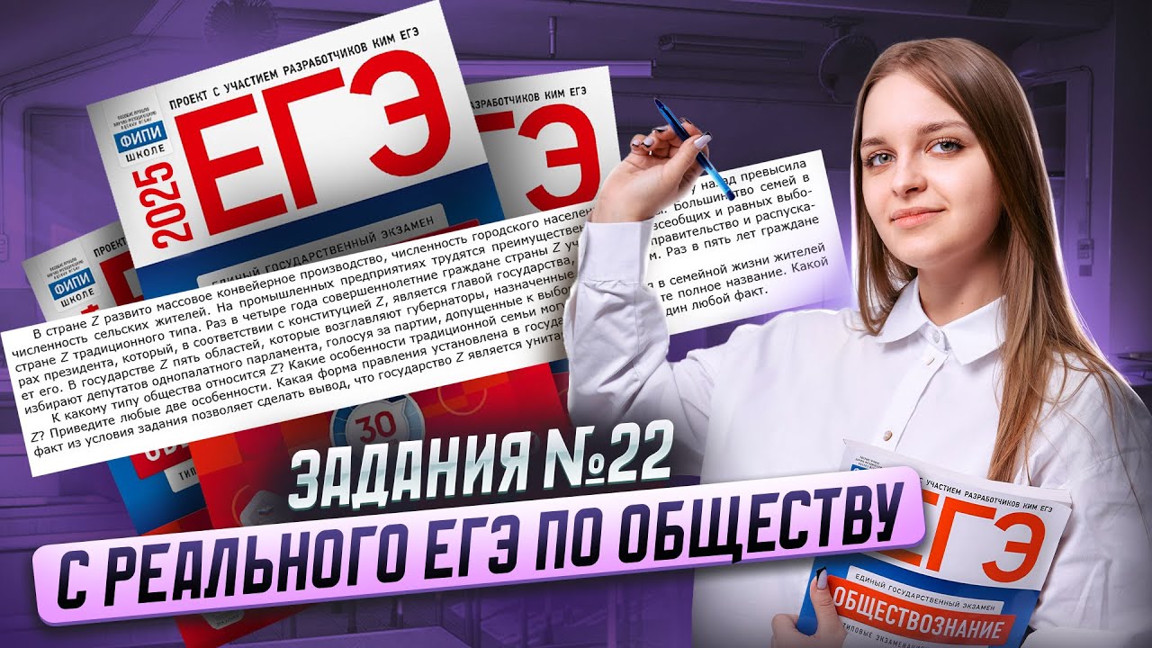 22 задание с РЕАЛЬНОГО ЕГЭ по обществу I Обществознание ЕГЭ для 10 классов I Умскул смотреть онлайн