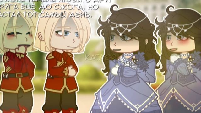 До скорой встречи|Звери|Повесть Временных Лет|Москва/Fem! Санкт-Петербург|Gacha club смотреть онлайн