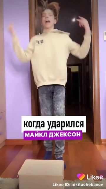 Смешное видео из likee Никиты Ч. Салют!!😂 смотреть онлайн