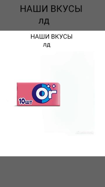 наши вкусы с лд смотреть онлайн