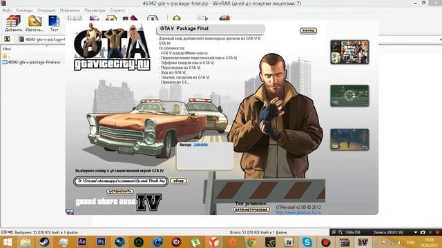 Установка мода GTA V Package Final на GTA IV