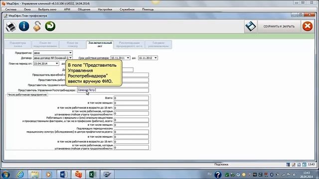 Настройка плана профосмотра Заключительный акт 2m26c UE смотреть онлайн