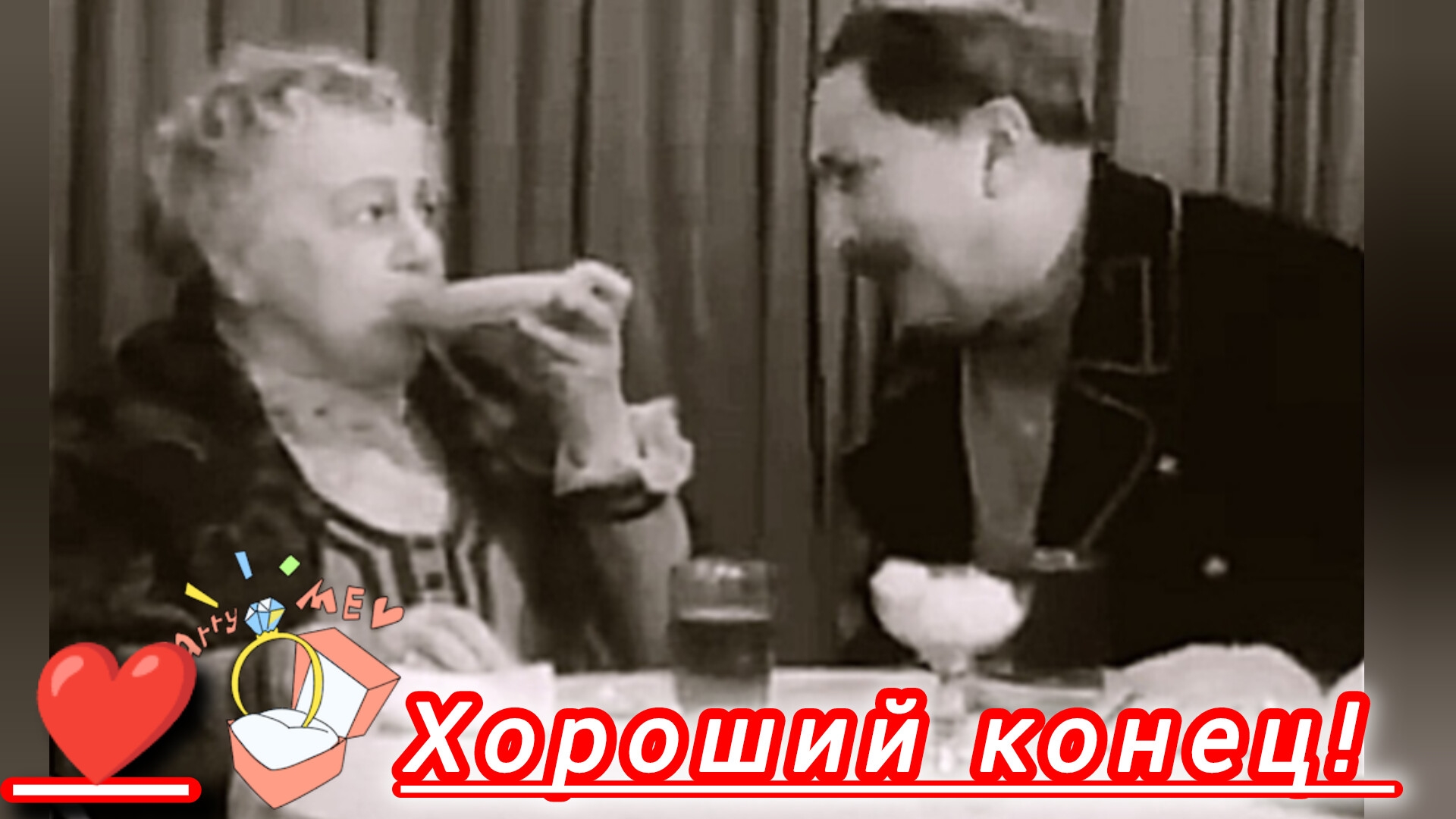 А. Чехов. Хороший конец