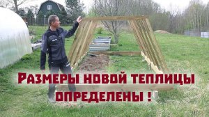 Строим заглубленную теплицу и бетонируем подвал под будущей столовой!
