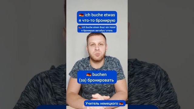 #Wortschatz 2 Reisen Слова о путешествиях на немецком всего за 1,5 мин! #deutsch #немецкий #німецьк смотреть онлайн