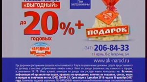 Реклама во время профилактики на телеканале Домашний - Пермь 19.07.2017