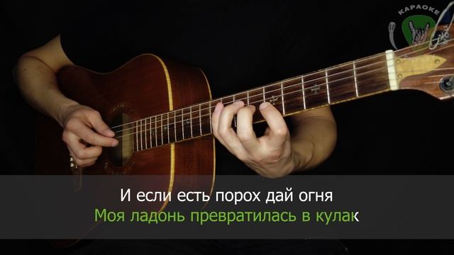 Кино - Кукушка | Караоке под гитару