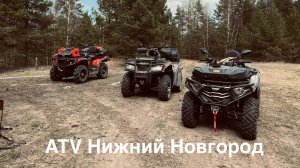 Loncin 300 тоже может. Прогулка с AODES Pathcross 1000, HISUN 800.