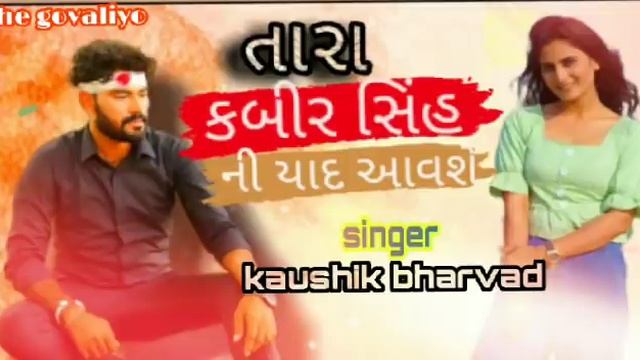 Kaushik Bharvad New Song |tara Kabir Sinh Ni Yaad Tane Avase |kaushik Bharvad Live Program#kabirsin